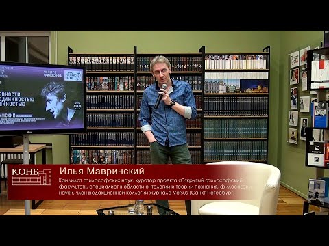 Видео: Субъект повседневности: между подлинностью и растерянностью