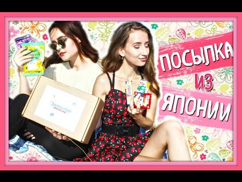 Видео: ★ПРОБУЕМ ЯПОНСКИЕ ВКУСНЯШКИ★/ СЛАДОСТИ ИЗ ЯПОНИИ/СЛИЗНИ!
