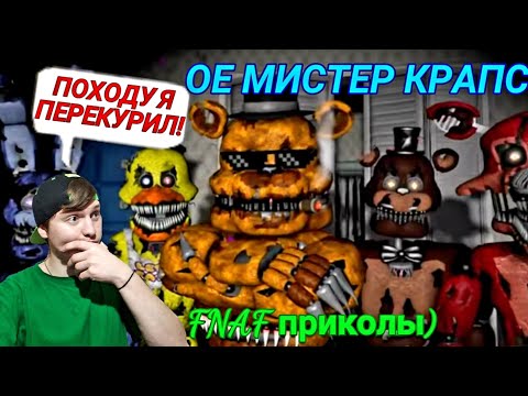 Видео: FNAF Попробуй не Засмеяться Челлендж 36: Злой Таксист