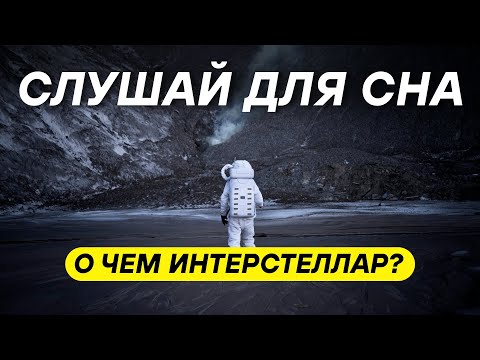 Видео: Космос не такой, как мы думали | Лекция, которая изменит взгляд на Вселенную ДЛЯ СНА 😴