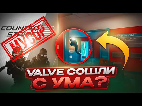 Видео: ЧТО ПРОИСХОДИТ С CS??? / Релиз CS2 ОТМЕНЯЕТСЯ?