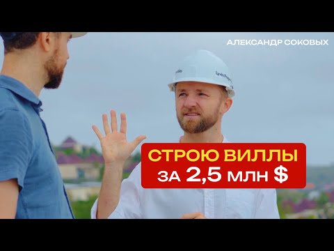 Видео: Строительство и гостиничный бизнес на Бали: опыт, цифры и стратегии успеха | Александр Соковых