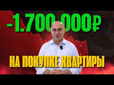 Видео: НЕДВИЖИМОСТЬ | Как Мы Сэкономили Нашему Клиенту 1.700.000₽ На Покупке Квартиры | Квартира Ниже Рынка