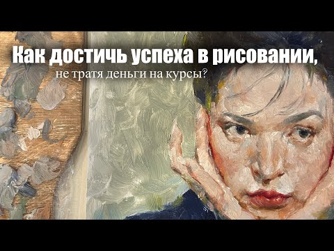 Видео: Или как известные художники добились Успеха? #какнаучитьсярисовать