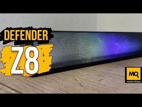 Видео: Defender Z8 обзор. Портативный саундбар