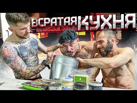 Видео: ВСРАТАЯ КУХНЯ С ИСКУССТВЕННЫМ МЯСОМ