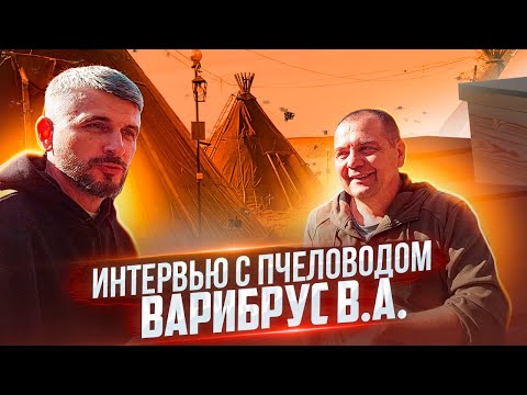 Видео: Варибрус - мёд не качаю абсолютно/собрал 22000 семей на опыление в 23г/Сибирский пчелоблог