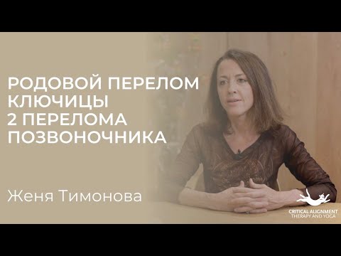 Видео: Женя Тимонова. Личная история