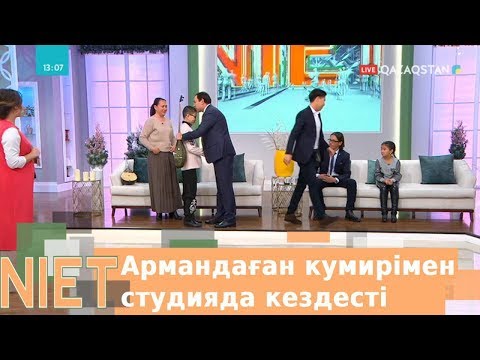 Видео: Армандаған кумирімен бірге күй шертті