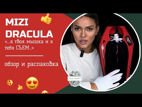 Видео: Mizi doll Dracula (Moment of Fantasy: Dark Shadows) Кукла мизи Адонис дракула