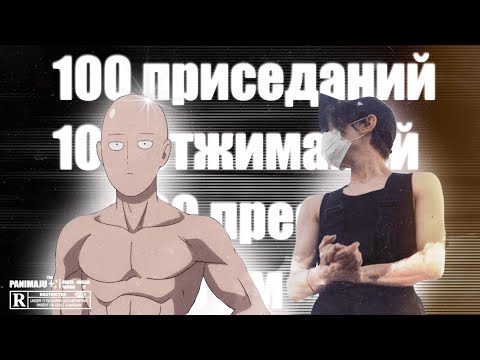 Видео: Я тренировался как ванпанчмен ровно неделю и вот что из этого вышло