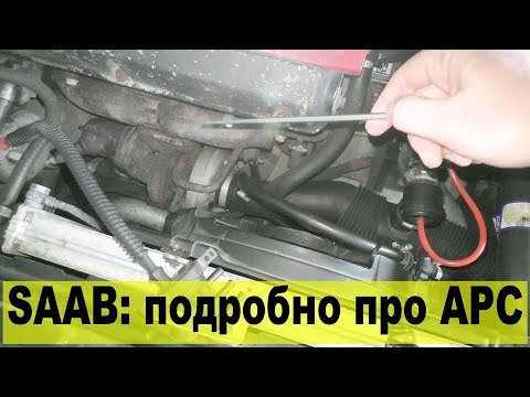 Видео: SAAB 9000: система APC. Принцип, подключение, диагностика