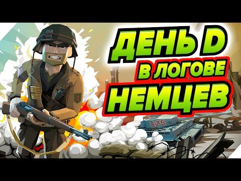Видео: ДЕНЬ D. Первые миссии в ЛОГОВЕ НЕМЦЕВ - World War Polygon шутер про Вторую мировую