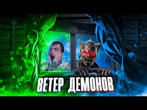 Видео: НЕ СПАЛ ДВЕ НЕДЕЛИ - Треш обзор фильма ВЕТЕР ДЕМОНОВ