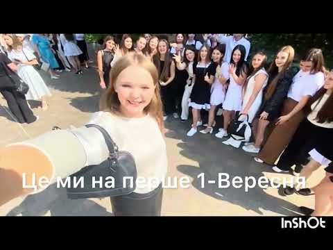 Видео: Токар Андріана, І-Б