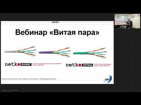 Видео: Витая пара UTP, FTP, отличие ПВХ, LSZH, LSLTx оболочек, сравнение категорий 5е, 6, 6а