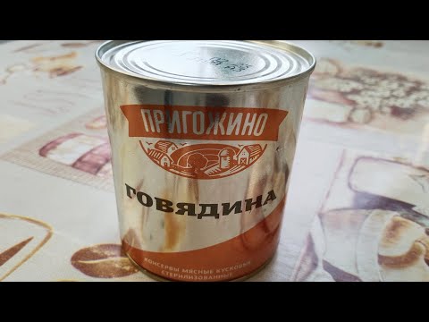 Видео: Говядина ПРИГОЖИНО из магазина Магнит. Курганский мясокомбинат "Стандарт". Есть над чем задуматься