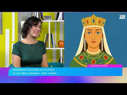 Видео: "Корона за княгинята" разказва историята на сестрата на Иван Шишман - Кера Тамара