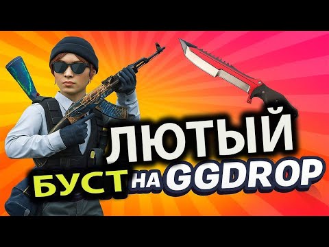 Видео: Шансы на GGDROP без монтажа (абсолютно без монтажа 2)