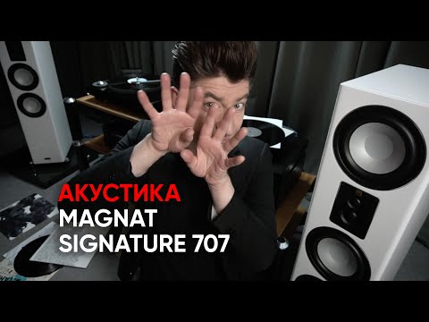 Видео: Четыре полосы и два твитера: напольная акустикa Magnat Signature 707