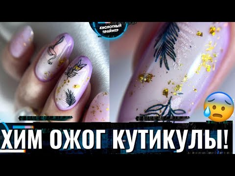 Видео: 😩НАМУЧАЛАСЬ С КУТИКУЛОЙ! НО Нежный Сиреневый Маникюр 2022 готов!☺ Лавандовый Маникюр с Поталью 2022💗