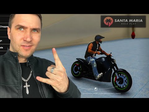 Видео: Я буду байкером на Santa Maria Rp - SAMP но это GTA 5