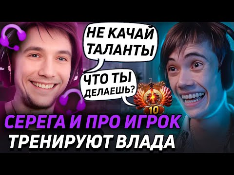 Видео: Дедодеда ТРЕНИРУЕТ 11К ПЛЕЕР , НО СЕРЕГА ПИРАТ ПЫТАЕТСЯ ЭТОМУ ПОМЕШАТЬ! Лучшее qeqoqeq дота 2!