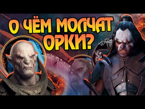 Видео: 20 Неизвестных фактов про Орков Властелина Колец
