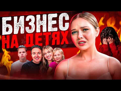 Видео: БИЗНЕС НА ДЕТЯХ | КОСЕНКО И РЕБЁНОК В СУГРОБЕ, КУКОЯКИ, АНЯ ИЩУК И ДИМАСБЛОГ