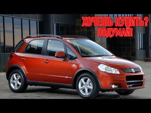 Видео: ТОП проблем Сузуки СХ4 I | Самые частые неисправности и недостатки Suzuki SX4 1