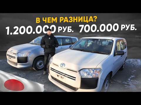 Видео: Toyota Probox или Toyota Succeed ❓ Лучшие рабочие авто из Японии ❗️