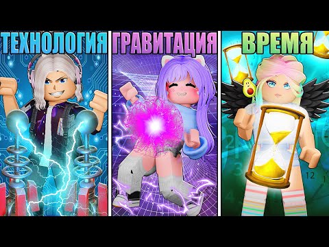 Видео: ТАЙКУН СТИХИЙ! КТО СИЛЬНЕЕ? Roblox Elemental Powers Tycoon