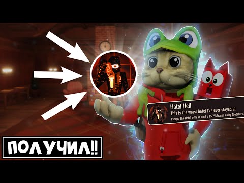 Видео: Получил СУПЕР БЕЙДЖ (Hotel Hell) в игре ДОРС роблокс | Doors roblox | Бейдж "АДСКИЙ ОТЕЛЬ"