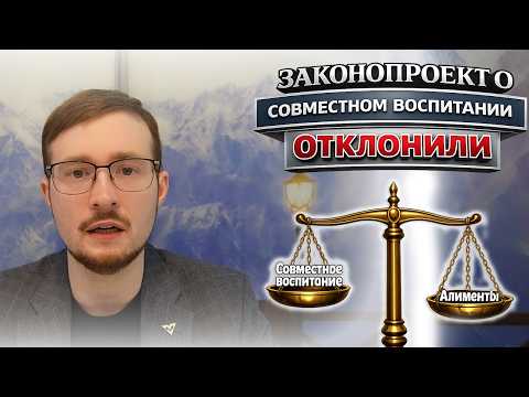 Видео: Совместное воспитание отклонили, а алименты повысили! Что дальше? / Мужская лига / Григорий Бученков