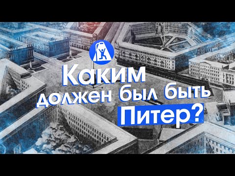 Видео: Идеальный советский Ленинград — что с ним стало спустя 90 лет?