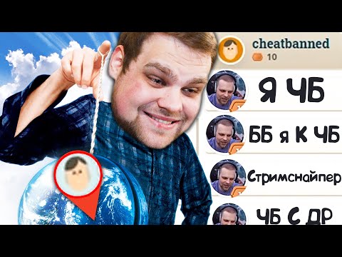 Видео: МЕНЯ ЗАТРОЛЛИЛИ В GEOGUESSR! КАК СПРАВИТЬСЯ?