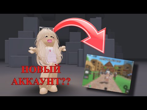 Видео: 😱КУПИЛА АККАУНТ В РОБЛОКС!!! + gameplay🔪 ||  mm2 roblox 💗