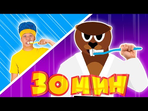 Видео: Тр-р-р-ра-та-та (Чистим зубы) | Мега Сборник | D Billions Детские Песни