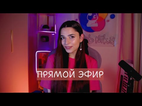 Видео: СУББОТНИЙ СТРИМ 🎤♫ #shorts