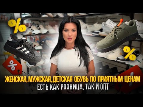 Видео: ОБУВЬ С САДОВОДА😍ПРИЯТНЫЕ ЦЕНЫ👍🏼🔥розница и опт