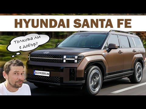 Видео: Hyundai Santa Fe: Най-добрият семеен SUV?