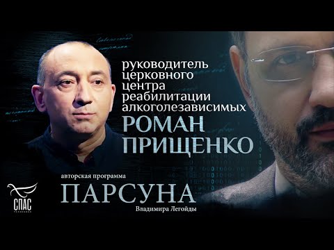Видео: ДУШИ, ОБОЖЖЕННЫЕ АДОМ. ПАРСУНА РОМАНА ПРИЩЕНКО