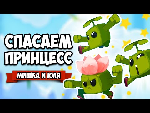 Видео: СПАСАЕМ ПРИНЦЕСС ВТРОЕМ В ОВОЩНОМ ЗАМКЕ - УГАРНЫЙ ЗАБЕГ ♦ Abraca