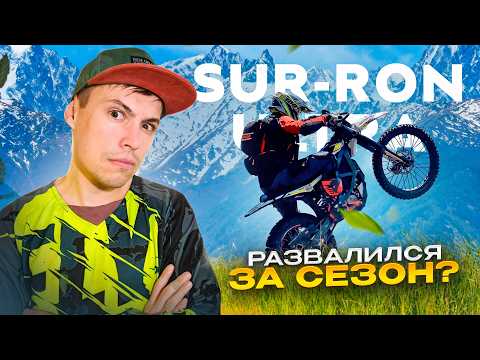 Видео: Вся Правда о Sur-Ron Ultra | Тест-драйв длиною в год