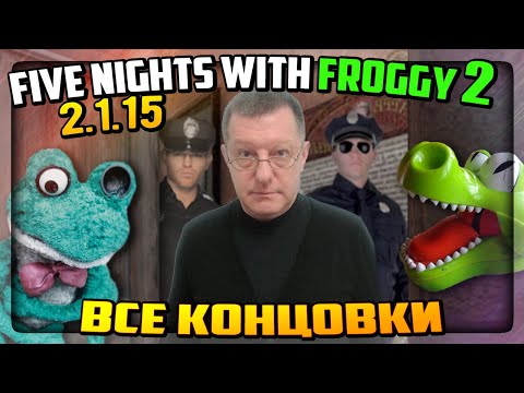 Видео: ВСЕ КОНЦОВКИ ПЯТЬ НОЧЕЙ С ФРОГГИ 2!  ✅ Five Nights with Froggy 2 (2.1.15) #9