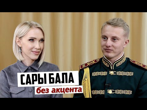 Видео: Русский только по паспорту: "Сары бала" поет песни на чистейшем казахском языке