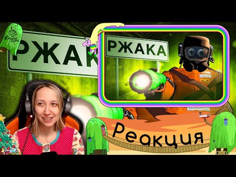 Видео: Реакция на 1337LikeR  - Угарный Lethal Company 2