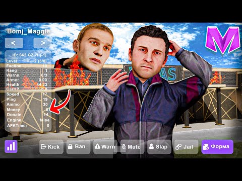 Видео: ДАЛ БОМЖУ В ДОЛГ И СЛЕЖУ ЗА НИМ *Я АДМИН* на МАТРЕШКА РП! (CRMP MOBILE)