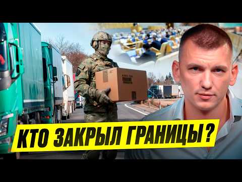 Видео: Карго встало! В чем ПРИЧИНА проблем с грузами на границах?