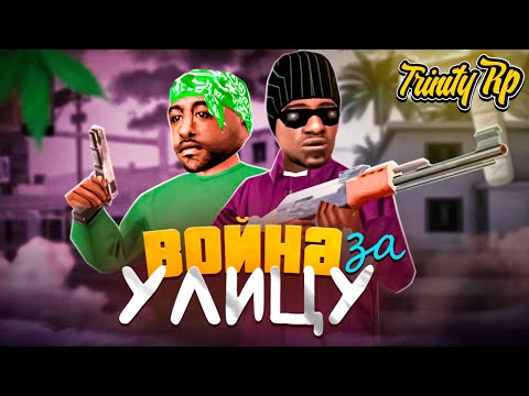 Видео: СТРЕЛЬБА ДВУХ БАНД на TRINITY RP в GTA SAMP